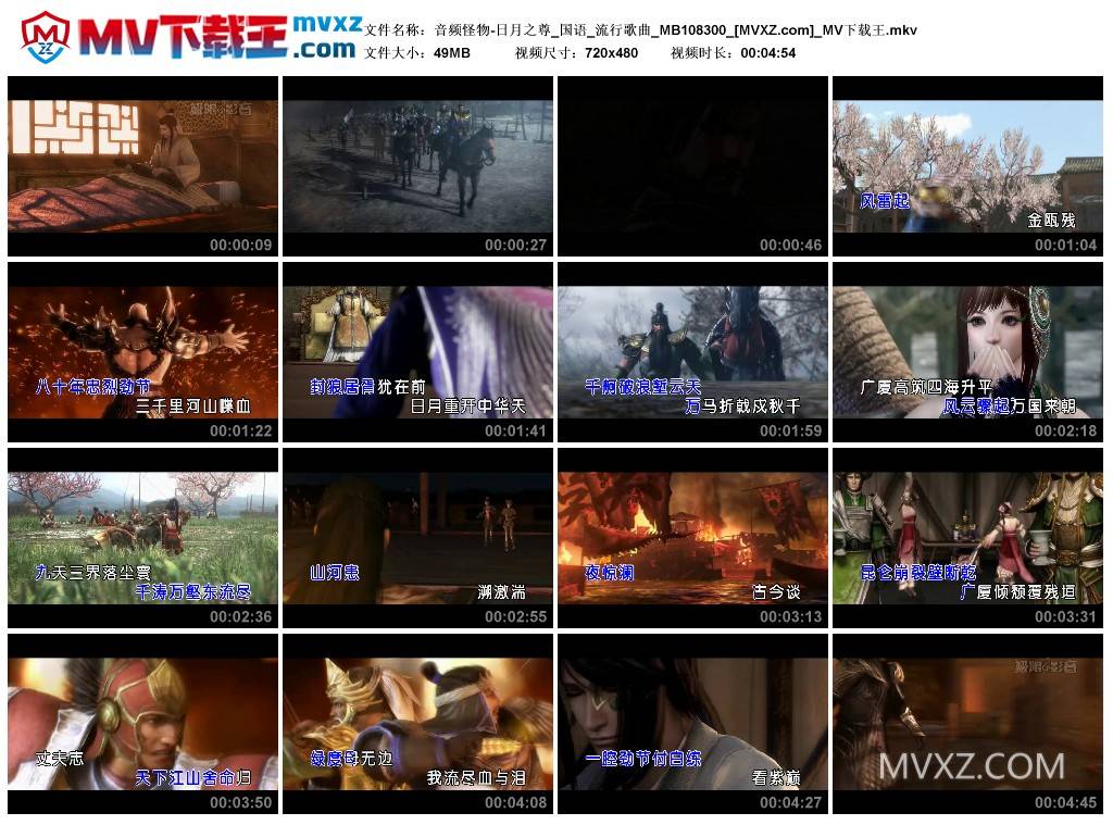 音频怪物-日月之尊_国语_流行歌曲_MB108300